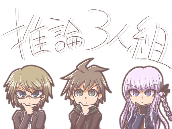 推論3人組