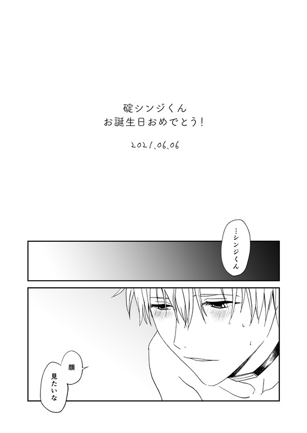 シンジくんの誕生日の話