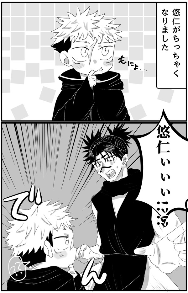 脹相が叫んでるだけの漫画