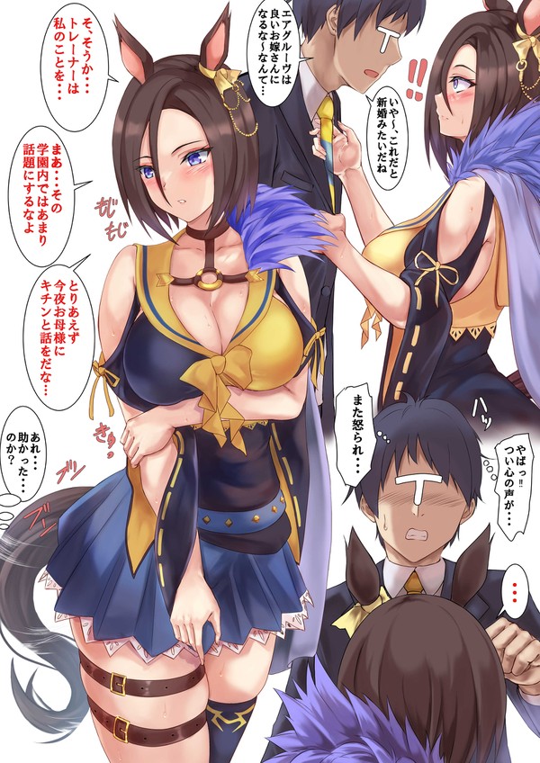 デレ期がきたエアグルーヴ