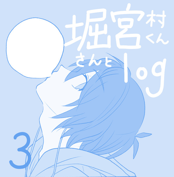 堀宮log3