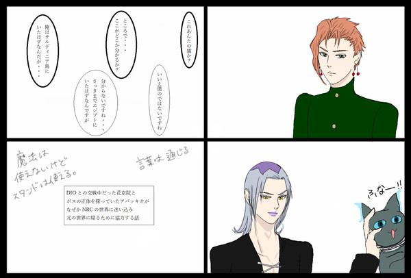 ツイステ×ジョジョ