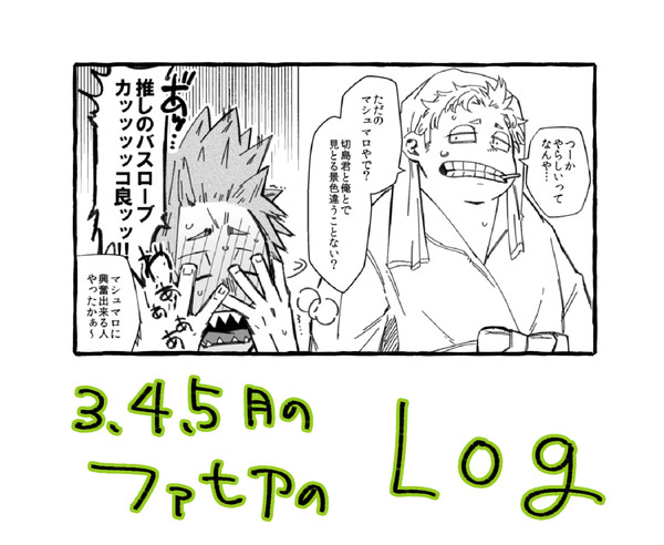 ファ切log【腐向け】