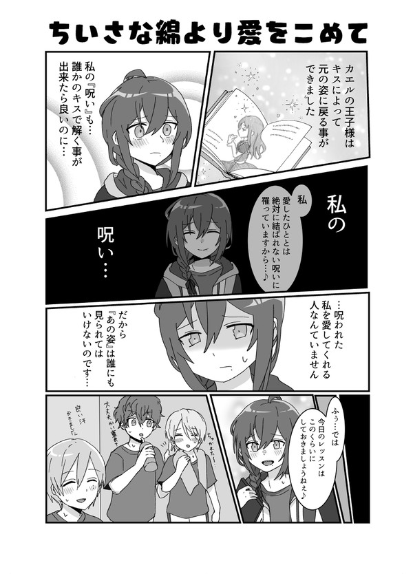 ちいさな綿より愛をこめて