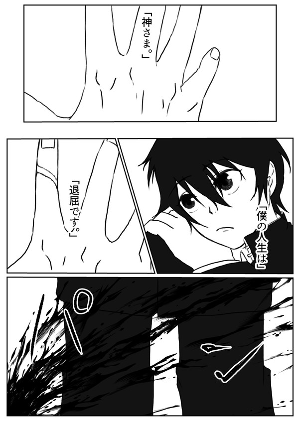 (真)人間失格