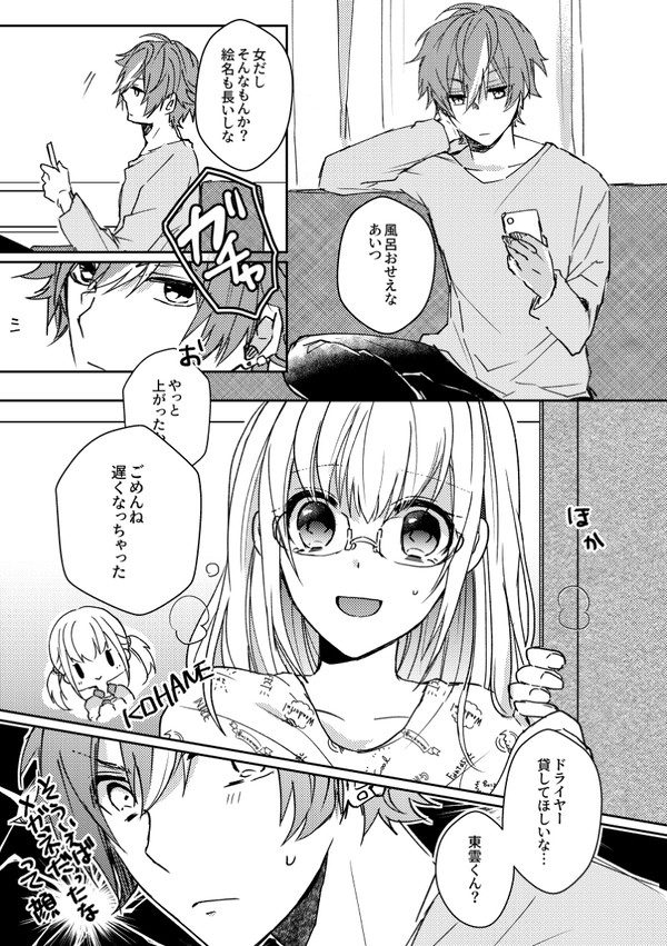 プロセカまとめ