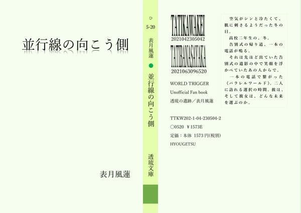 【サンプル】wt夢本『並行線の向こう側』(太刀川夢本)【自家通】