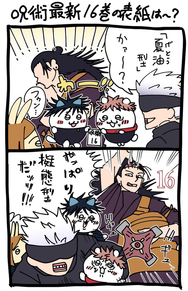ちい廻戦