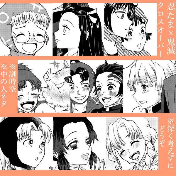 忍たま×鬼滅クロスオーバー