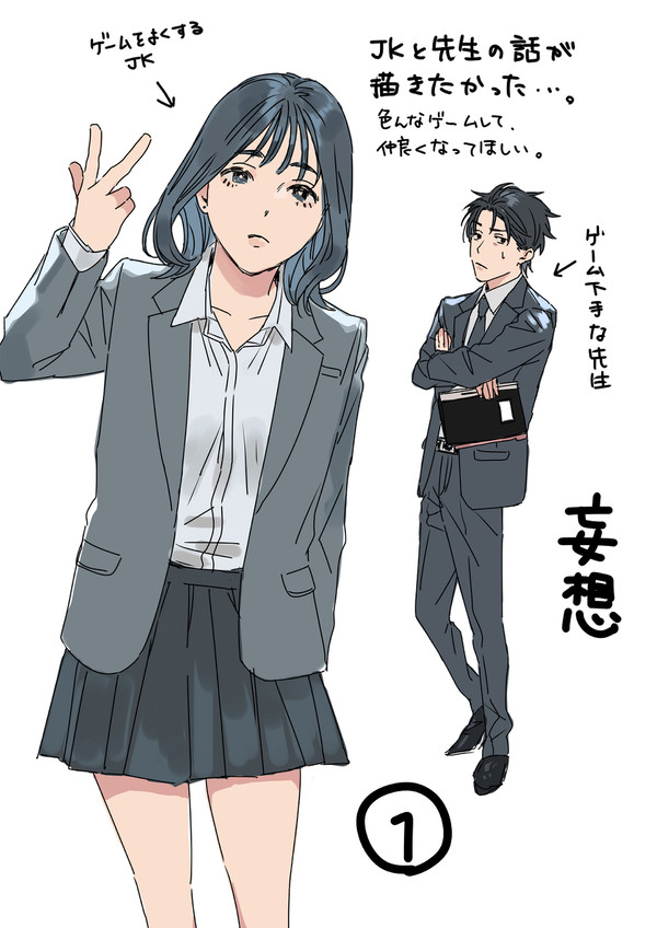 JKと先生