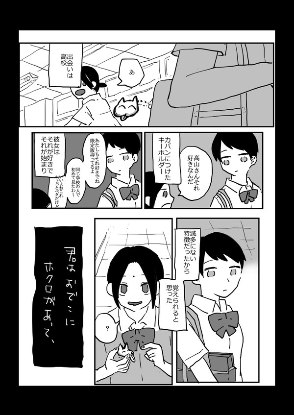 君はおでこにホクロがあって、