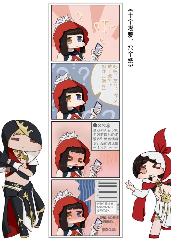 十个喵萝九个妖