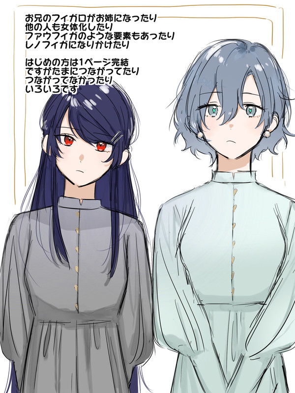 兄妹のフィガオズ♀
