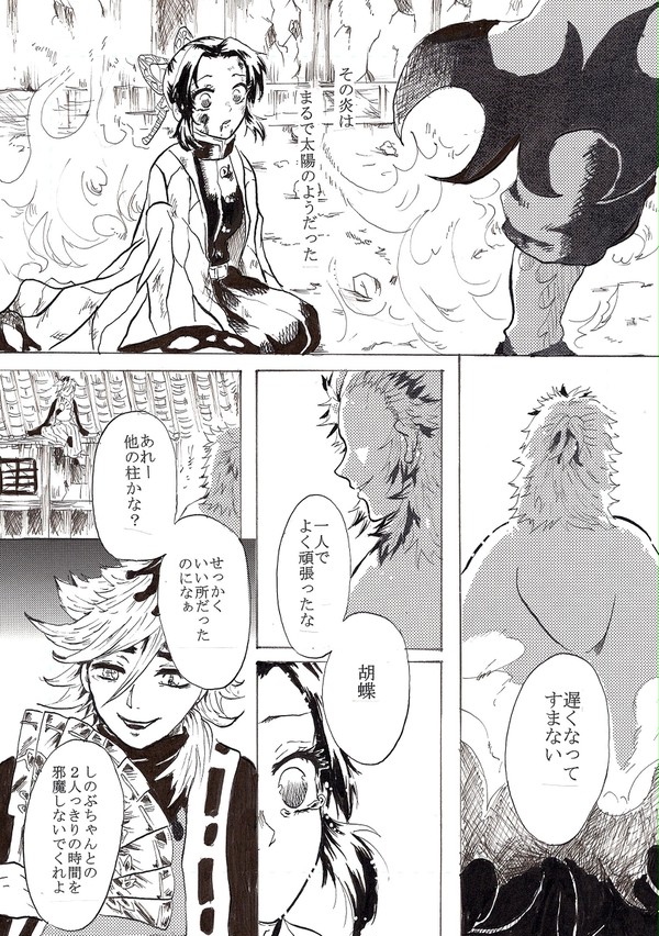 童磨戦でしのぶさんを助けに来た煉獄さん