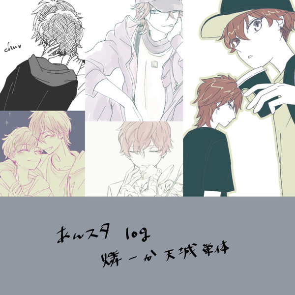 燐一まとめ