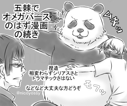 【五棘】続々々・オメガバース漫画
