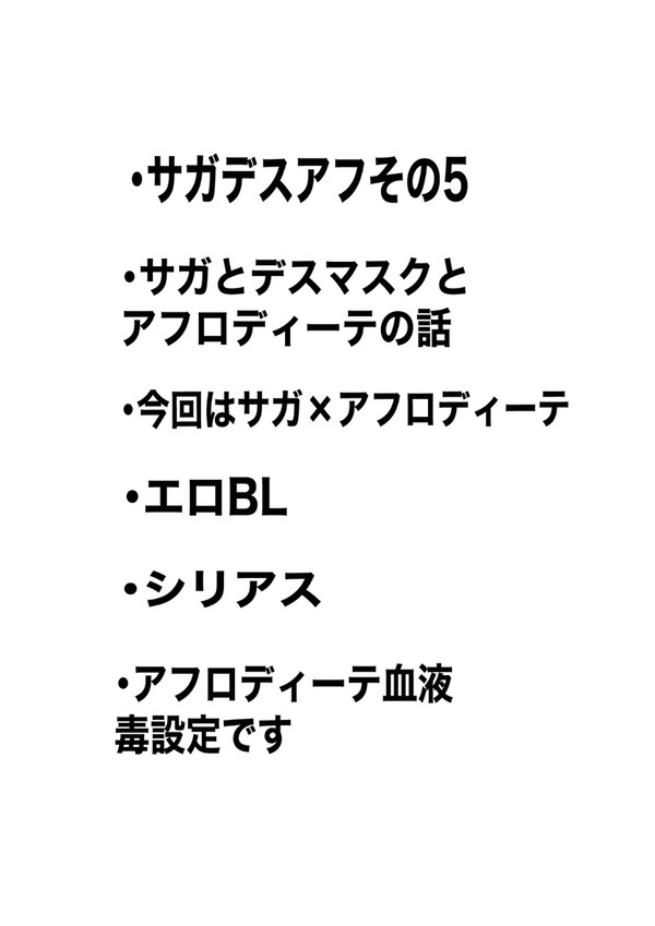 サガデスアフ5