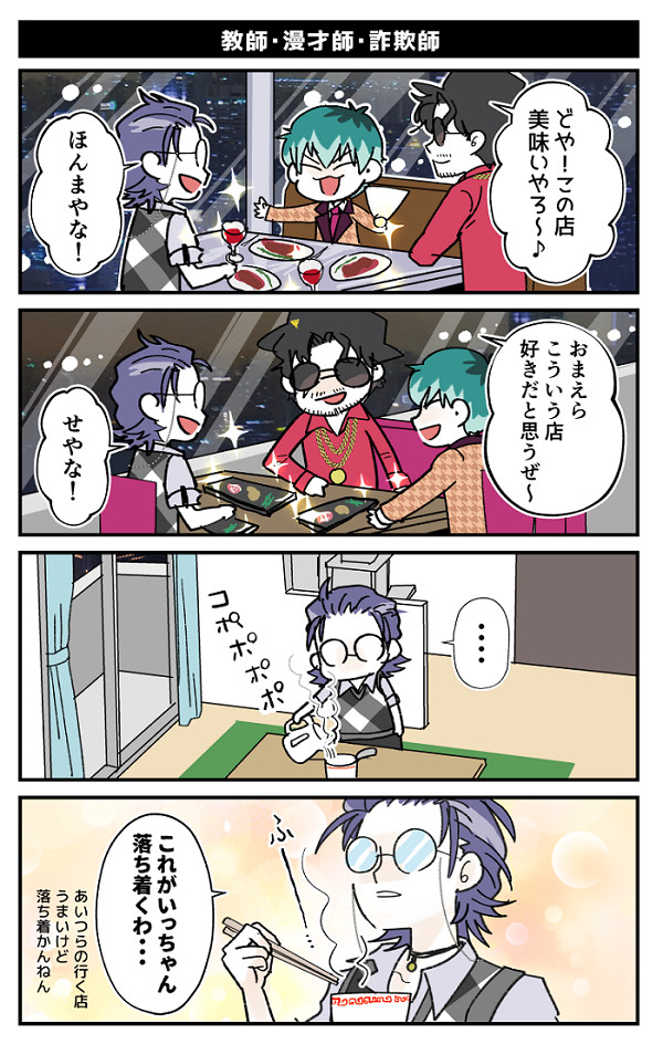 ヒプマイ4コマ⑥