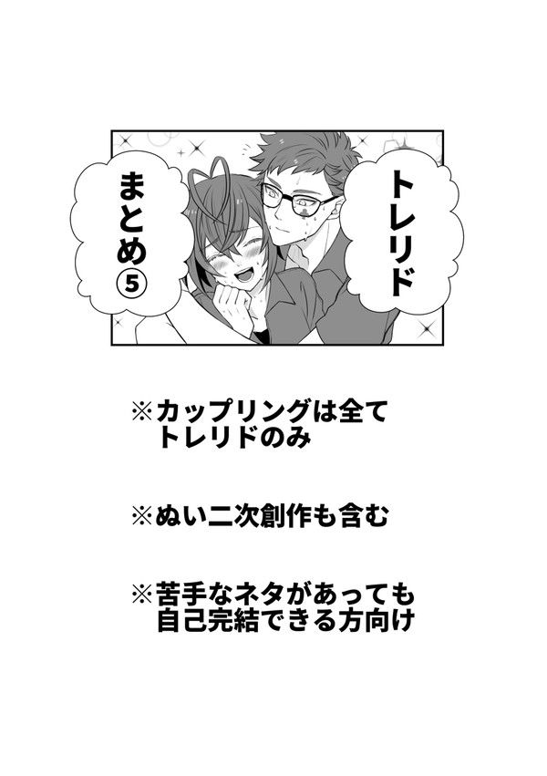 トレリドまとめ⑤