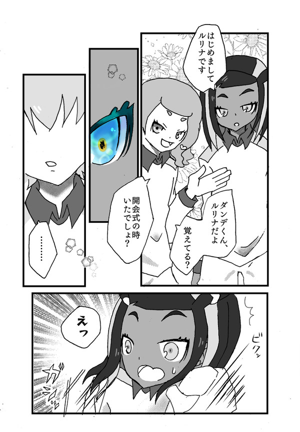 ダンルリ未満漫画