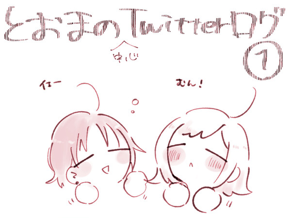 とおまのログ