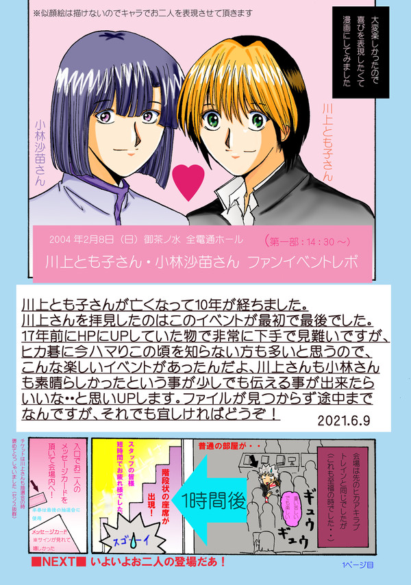 2004年開催のヒカルの碁イベントレポ漫画