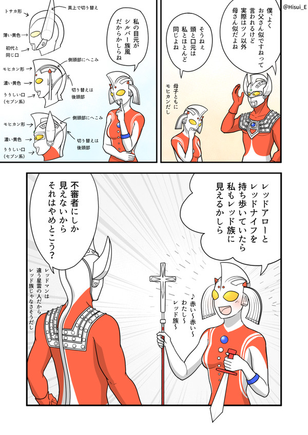 ウルトラまとめ9