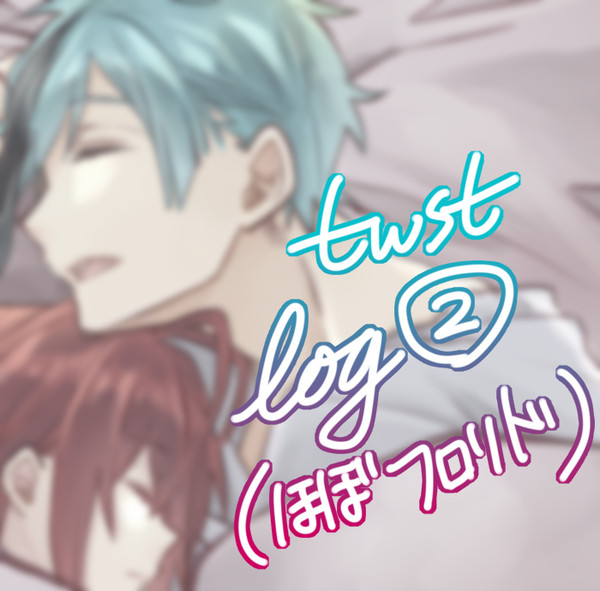 twst log②（ほぼフロリド）