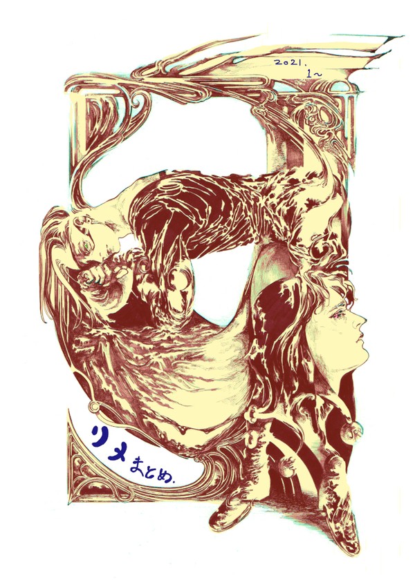 リゾメロまとめ