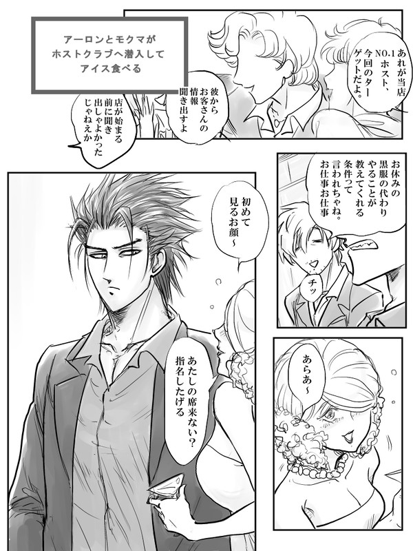 バディミッションBONDまとめ4