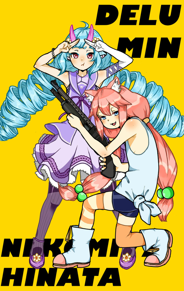 デルミン&猫宮ひなた