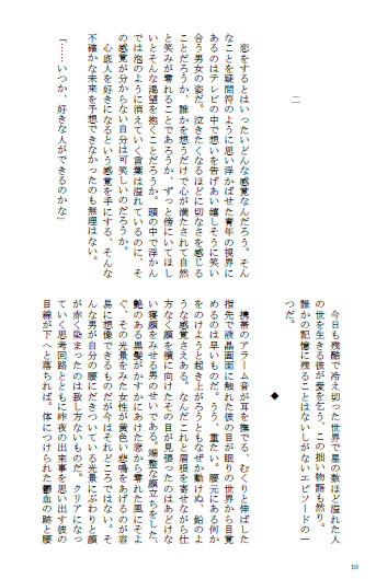 恋に落ちるまでのタイムリミットは