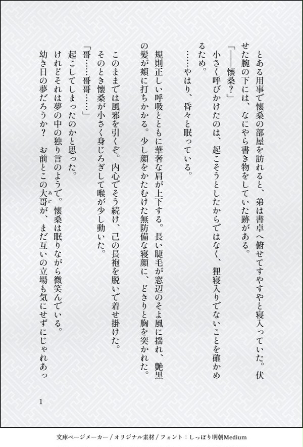 キスの日双聶