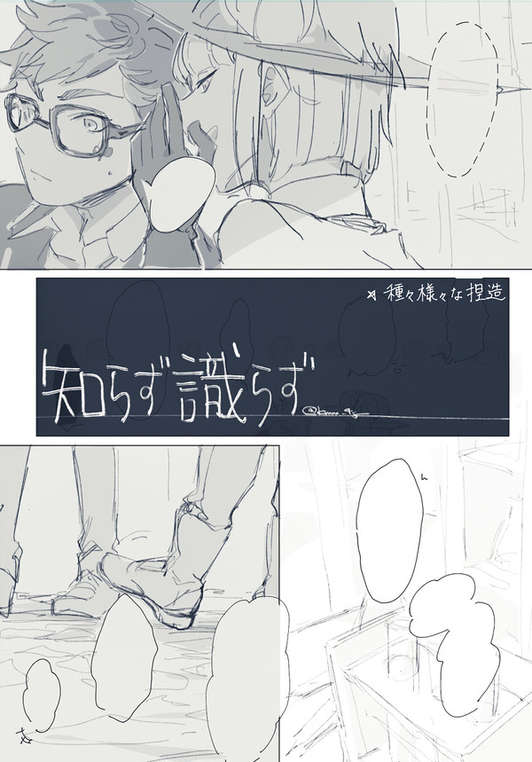 知らず識らず