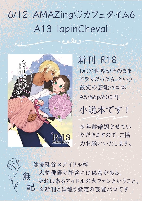 お品書き「6/12 AMAZing♡カフェタイム6」