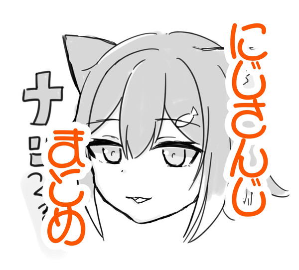 にじさんじ落書きまとめ