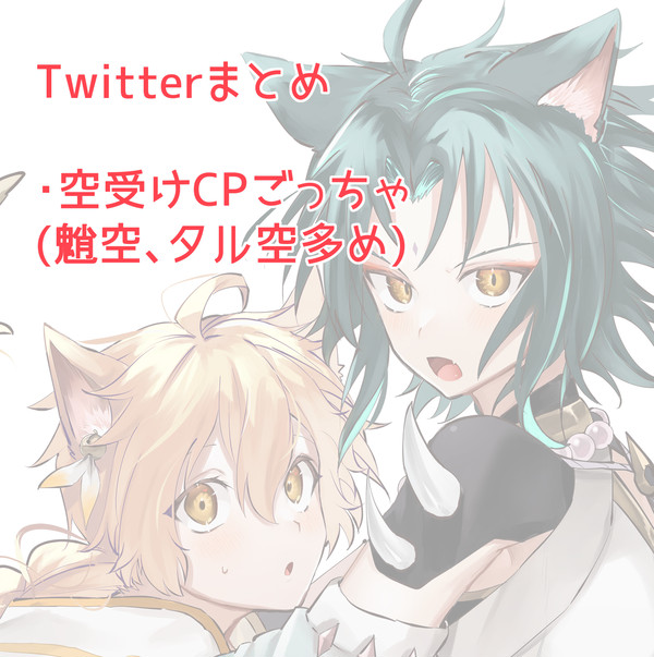 Twitterまとめ