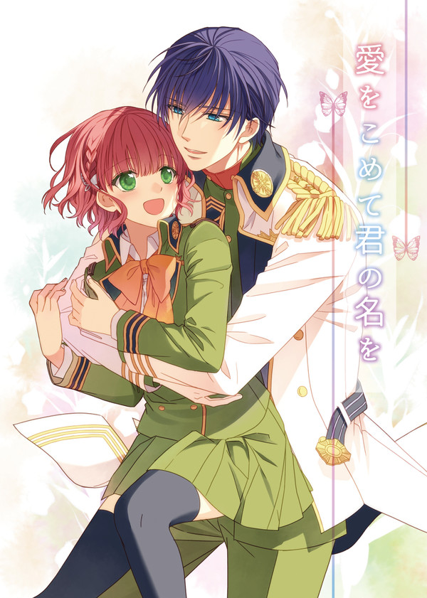 遙6*有梓web再録「愛をこめて君の名を」
