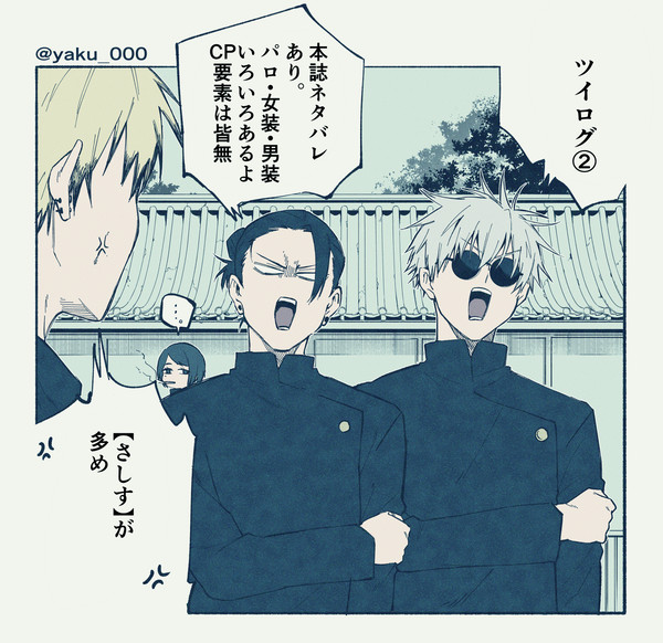 呪 ツイログ②