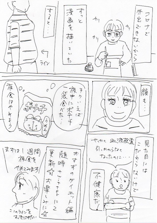 おすず通信〜夜中にポテチを食べないぞ作戦〜