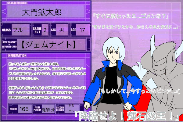 【DDA】大門鉱太郎【CS】