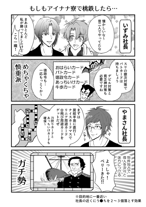 みんなde桃鉄【アイナナ】