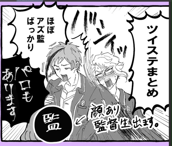 ツイステログ