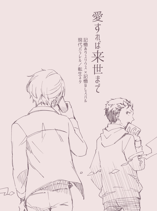 愛すれば来世まで