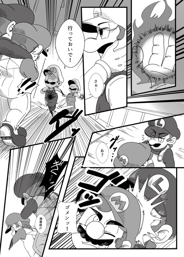マリオ漫画詰め(長編オリジナルストーリー)2