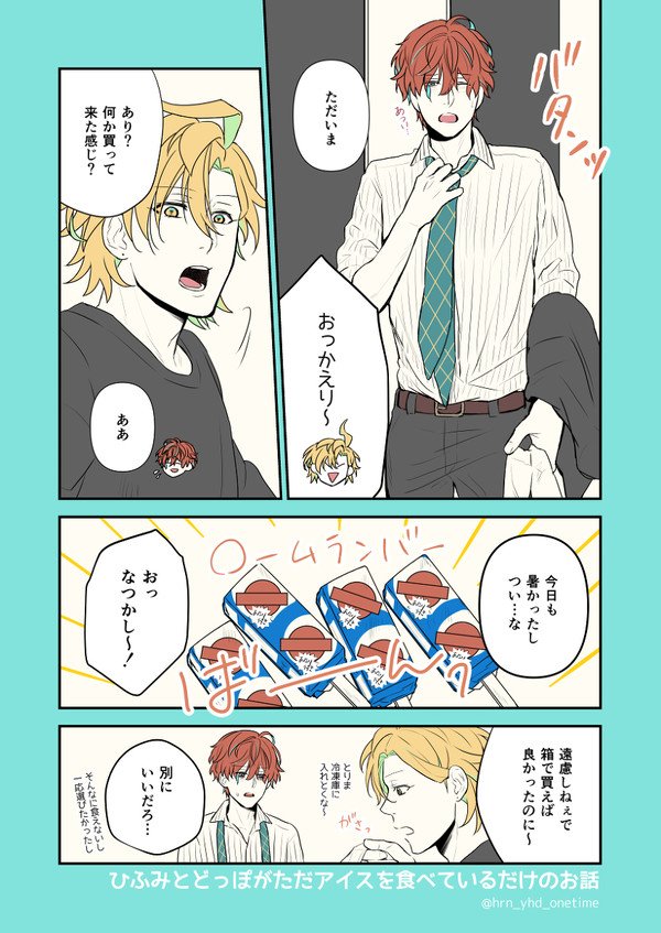 【ひふど⑥】アイス(2P)