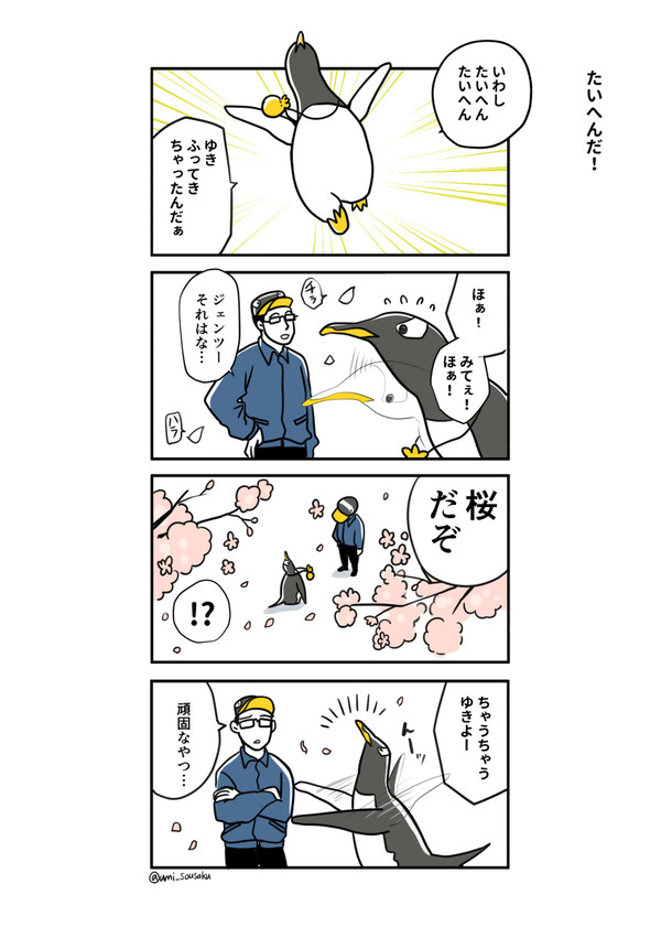 ジェンツーきたよ８