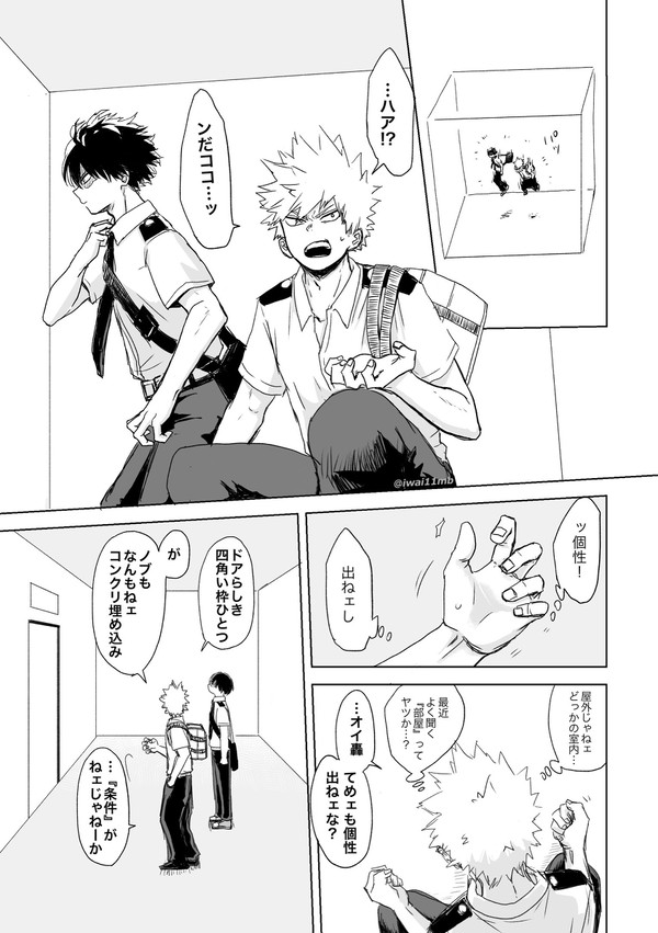 ○○部屋に閉じ込められた爆轟の話(腐)