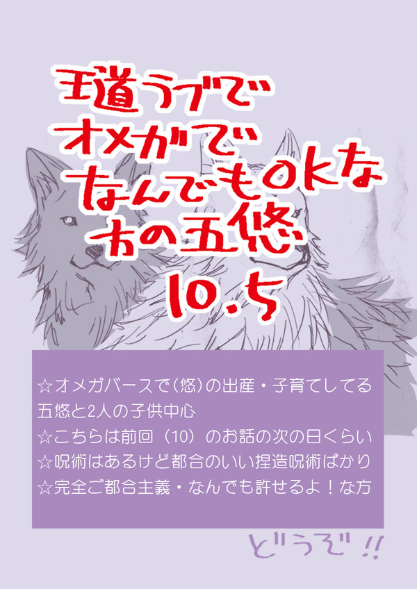【腐】五悠～オメガバース子育てなんでも許せる方どうぞ～⑩.5