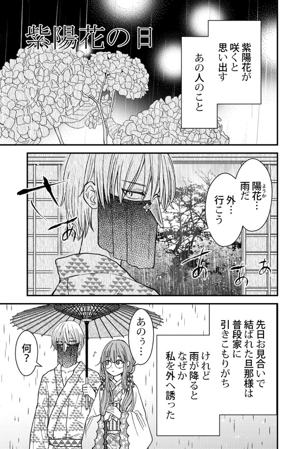 【創作漫画】紫陽花の日